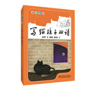 十分有爱童书馆 写给孩子的诗