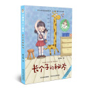 小麻烦人儿由由：长个子的秘方