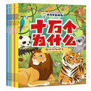 十万个为什么(彩绘注音版)(共8册)