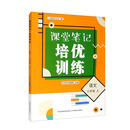 课堂笔记培优训练 语文 三年级 上