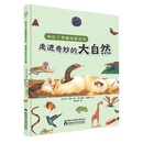 阿拉丁奇趣探索系列:走进奇妙的大自然
