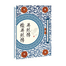 英烈传 续英烈传