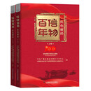 信物百年：红色财经（上下）卷