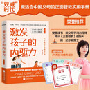 激发孩子的内驱力