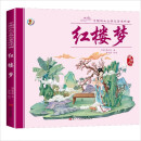 中国四大古典名著连环画红楼梦