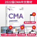 【高顿教育】2022新大纲 CMA中文教材美国注册管理会计师考试P2战略财务管理 备考CMA