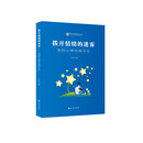 拨开情绪的迷雾：我的心理咨询手记