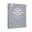 国际货币金融治理体系沿革