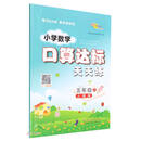 小学数学口算达标天天练 五年级 上册22秋（人教版）