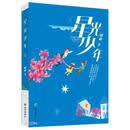 星光少年