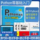 零基础轻松学 Python编程从入门到精通