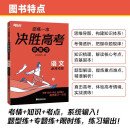 新东方 （2024）恋练一本 决胜高考总复习 语文 高三一、二轮复习使用2024新高考地区通用高考真题实战