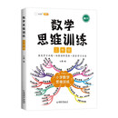 数学思维训练三年级小学应用题专项训练上册下册全套奥数举一反三数学逻辑思维训练书启蒙拓展题同步练习册强化综合训练题口算题卡