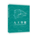 人工智能与著作权制度创新研究