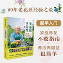零基础学养花（汉竹）
