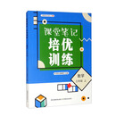 课堂笔记培优训练 数学 三年级 上