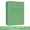 游叙弗伦，申辩，克力同，斐多（希英对照，Euthyphro，Apology，Crito，Phae