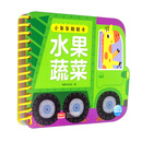 小车车翻翻卡：水果蔬菜