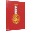2022中国农历（农历壬寅年）