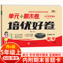 培优好卷单元卷5数北 上