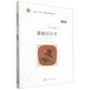 基础会计学（第四版）
