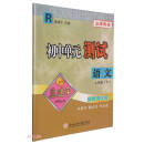 语文 /初中单元测试