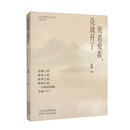 爱着爱着，花就开了