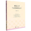 就近入学与义务教育公平