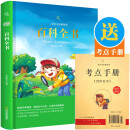 百科全书 彩色注音精装版 随书赠送考点手册 小学生必读科学知识课外读物