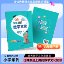 藏在课本里的数学文化六年级下册数学阅读课外书通用版数学趣味阅读契合新课标寒假阅读