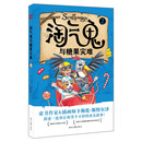 淘气鬼与糖果灾难