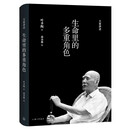 大家讲述：生命里的多重角色