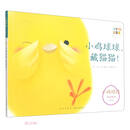 小鸡球球藏猫猫（智能点读）/小鸡球球成长绘本系列