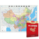 新版?中国地图?1.068*0.745米?盒装易收纳?行政区划版