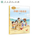 沙滩上的童话 二年级下册 金波著 人教版课文作家作品系列 作品收入统编语文教科书