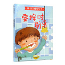 要按时刷牙/呀，好习惯生气了