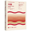 中国：迈向现代化建设新征程