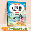 斗半匠 二年级下册计算题强化训练 小学数学口算题卡 计算口算天天练专项同步练习册强化训练每日一练