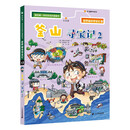 我的第一本历史知识漫画书 世界城市寻宝记 13 釜山寻宝记 2