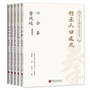 北京非物质文化遗产传承人口述史（全五册）