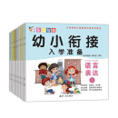 幼小衔接入学准备（全12册）为学龄前儿童量身打造的知识读本