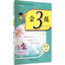 22年秋金3练二年级2年级数学（江苏版）（上册）苏教版