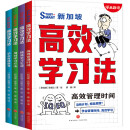 新加坡 高效学习法（全4册）（新加坡学习高手都在用的高效学习法，有效提升极简学习、合理规划等方面