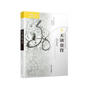 海外中国研究·天潢贵胄：宋代宗室史