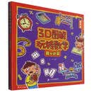 3D图解玩转数学——数与计算（3册一个书号）