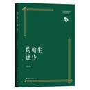 约翰生评传