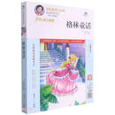 格林童话 /快乐读书汇丛书
