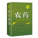 农药安全使用手册（第2版）