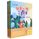 创意玩转三点半（1上共4册）