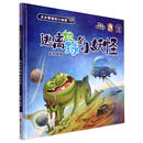 逃离地球的小妖怪（精）/大大宇宙的小秘密